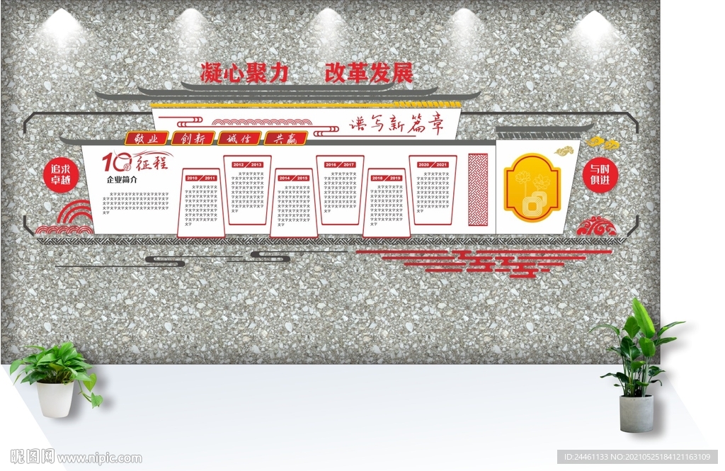 科技公司学校企业文化墙创意文化