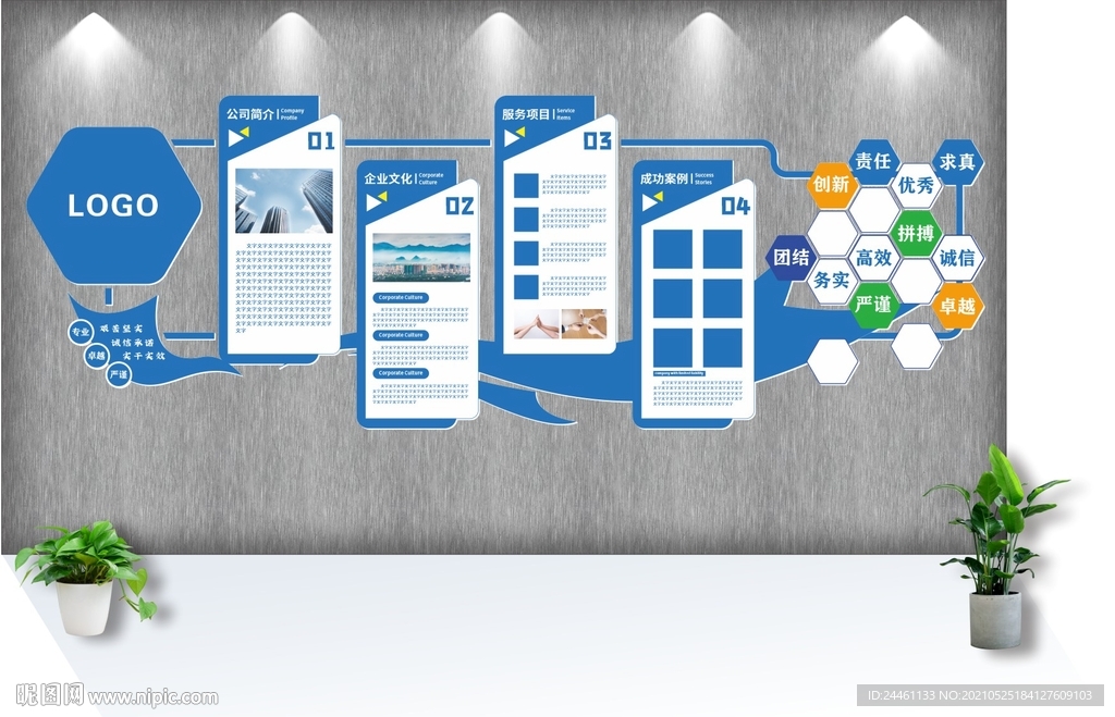 蓝色科技大气企业文化墙