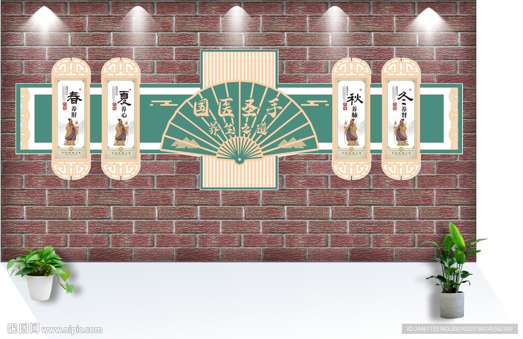 新中式中医养生会所文化墙