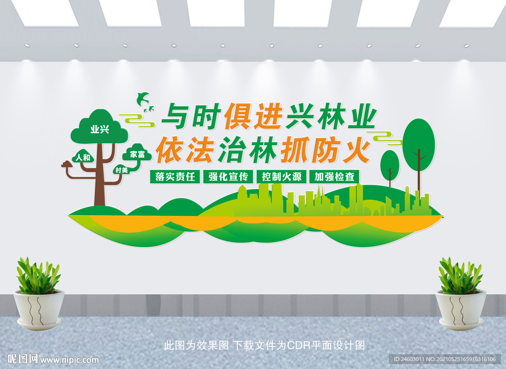 森林防火文化墙