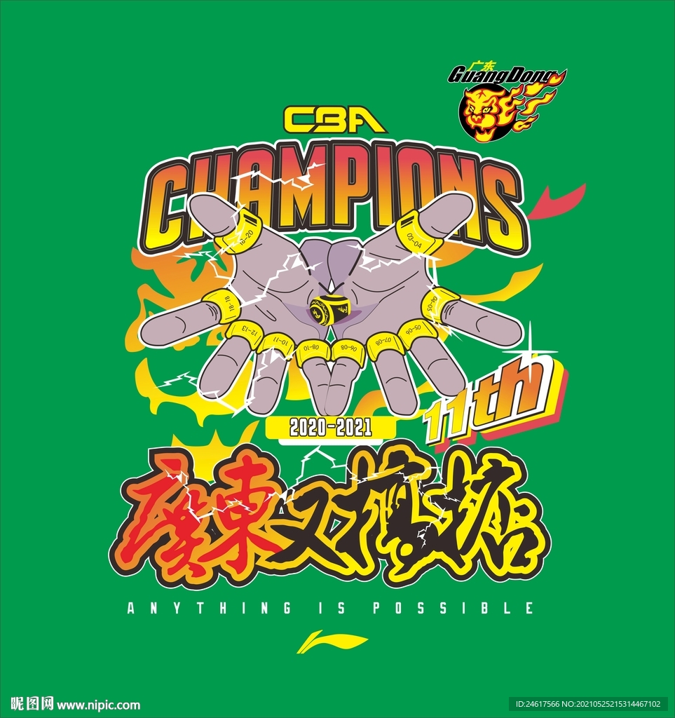 辽宁队广东CBA T恤