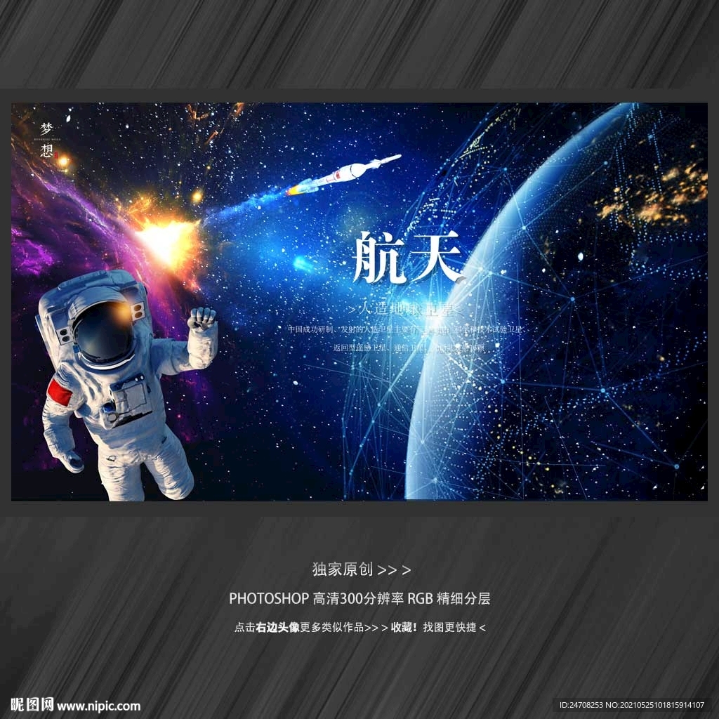 航天 科技
