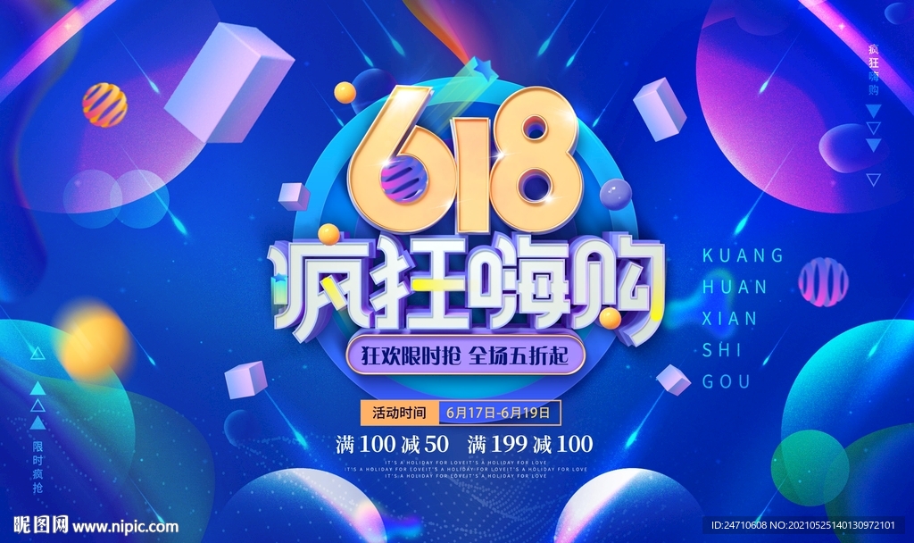 618嗨购