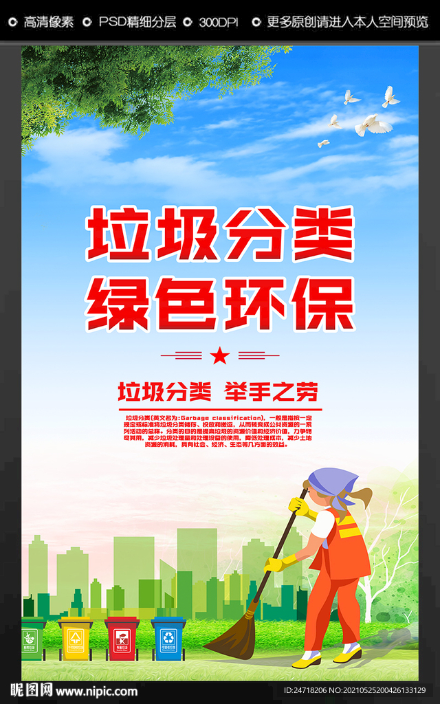 垃圾分类