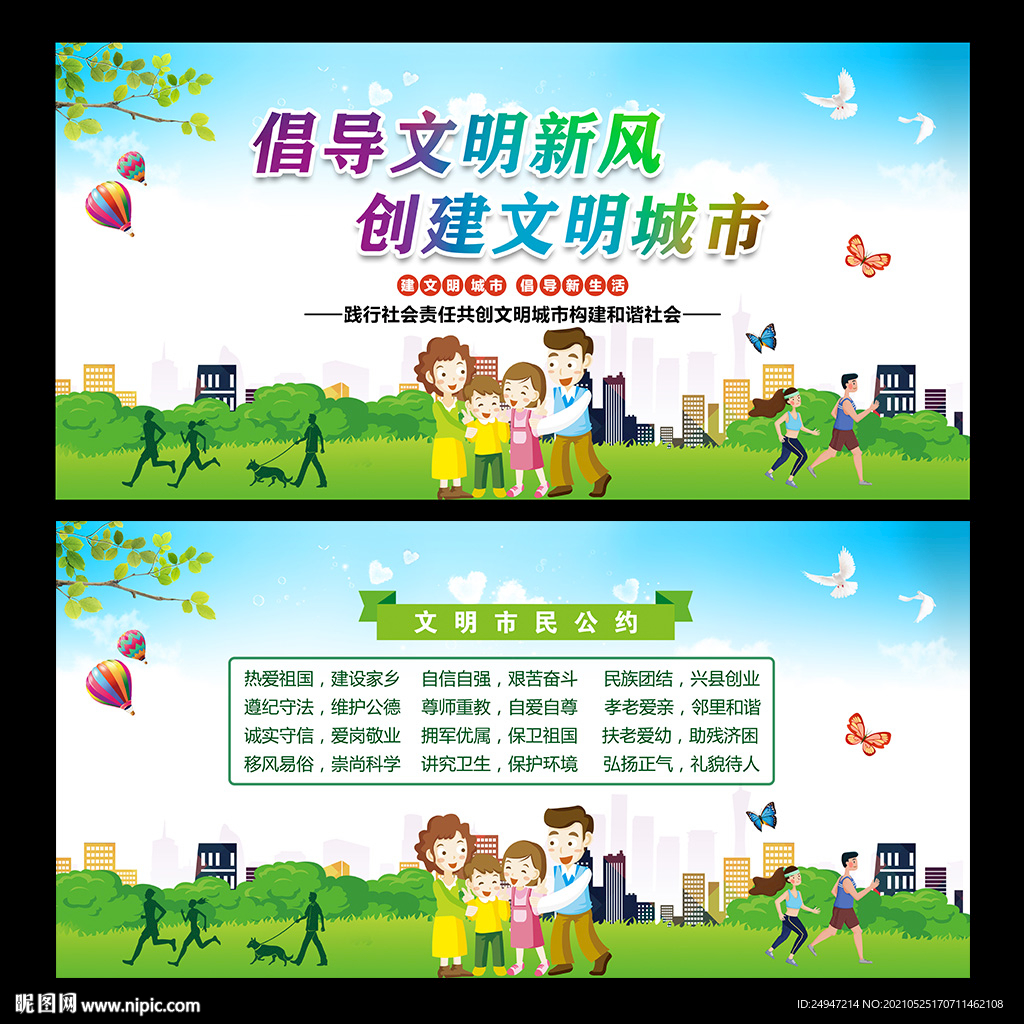 市民文明公约海报
