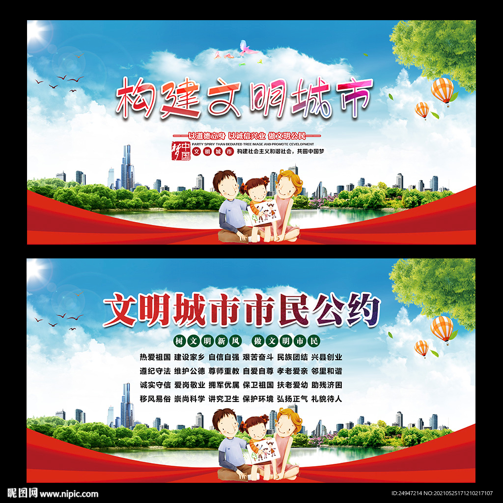 文明城市市民公约