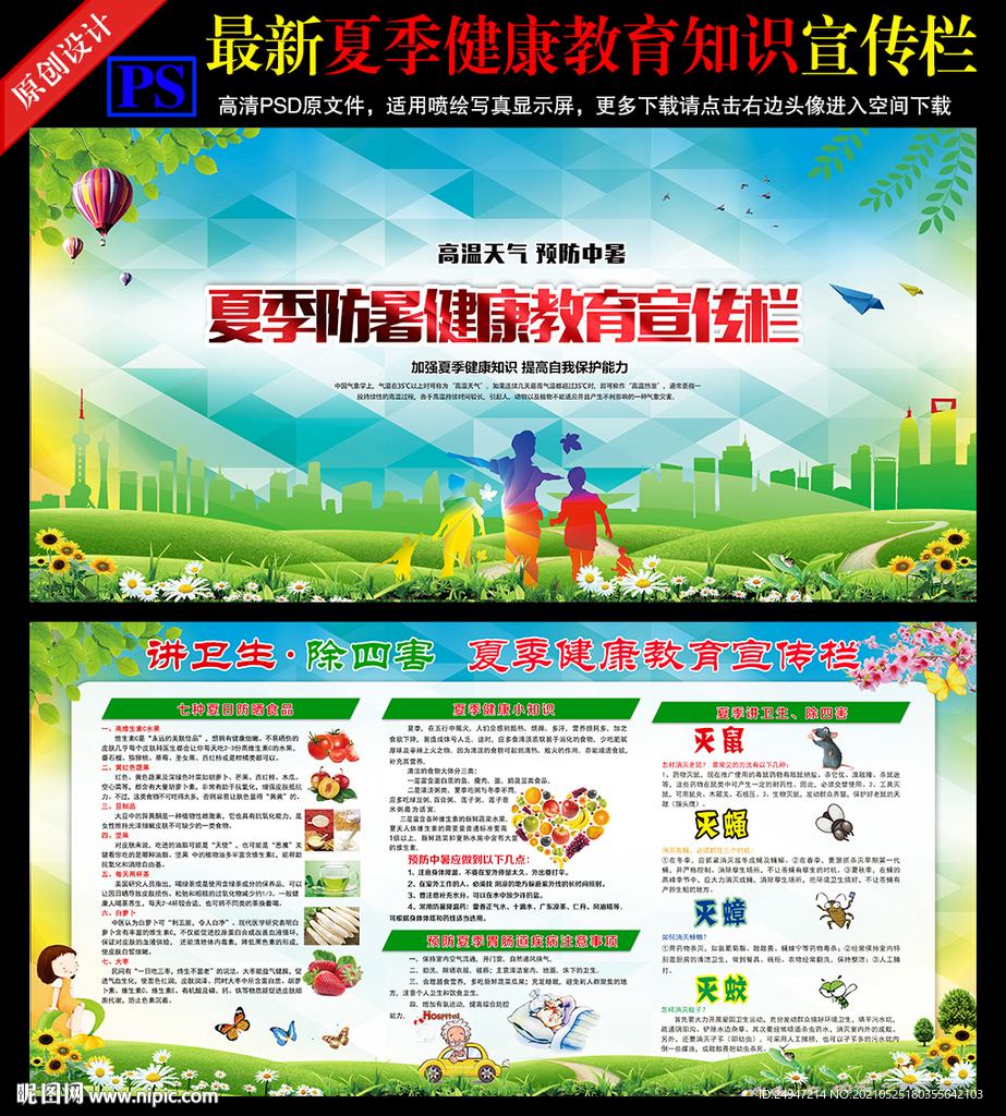 夏季宣传栏