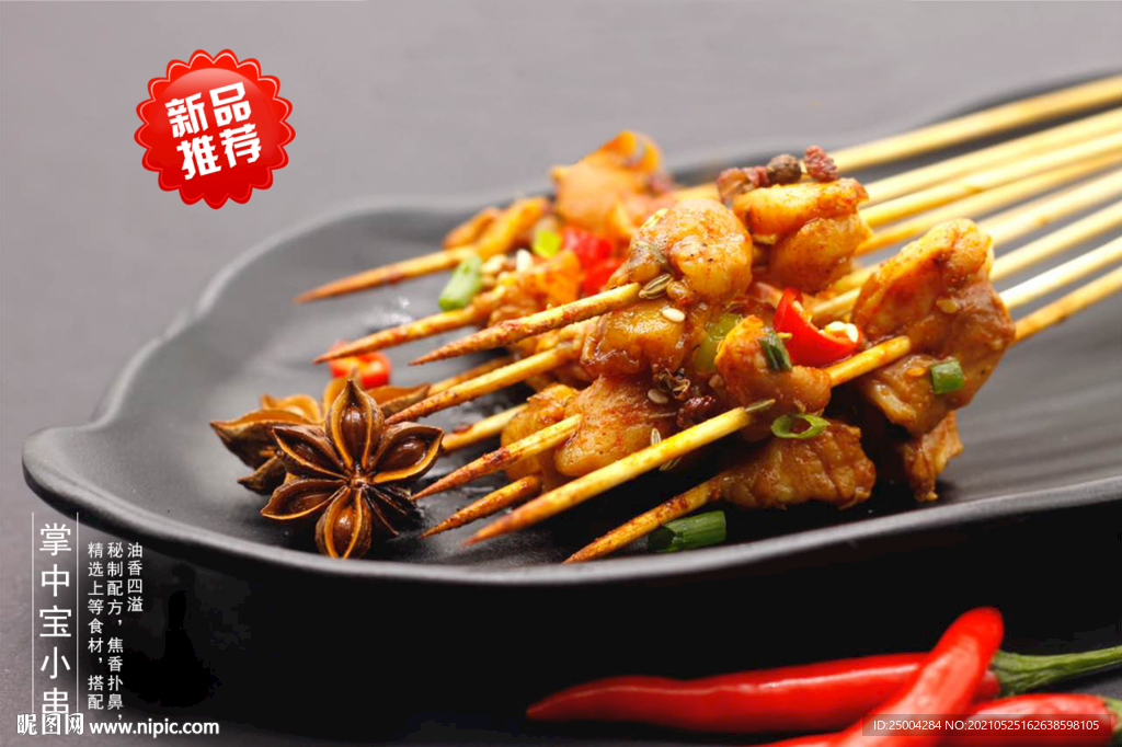掌中宝小串