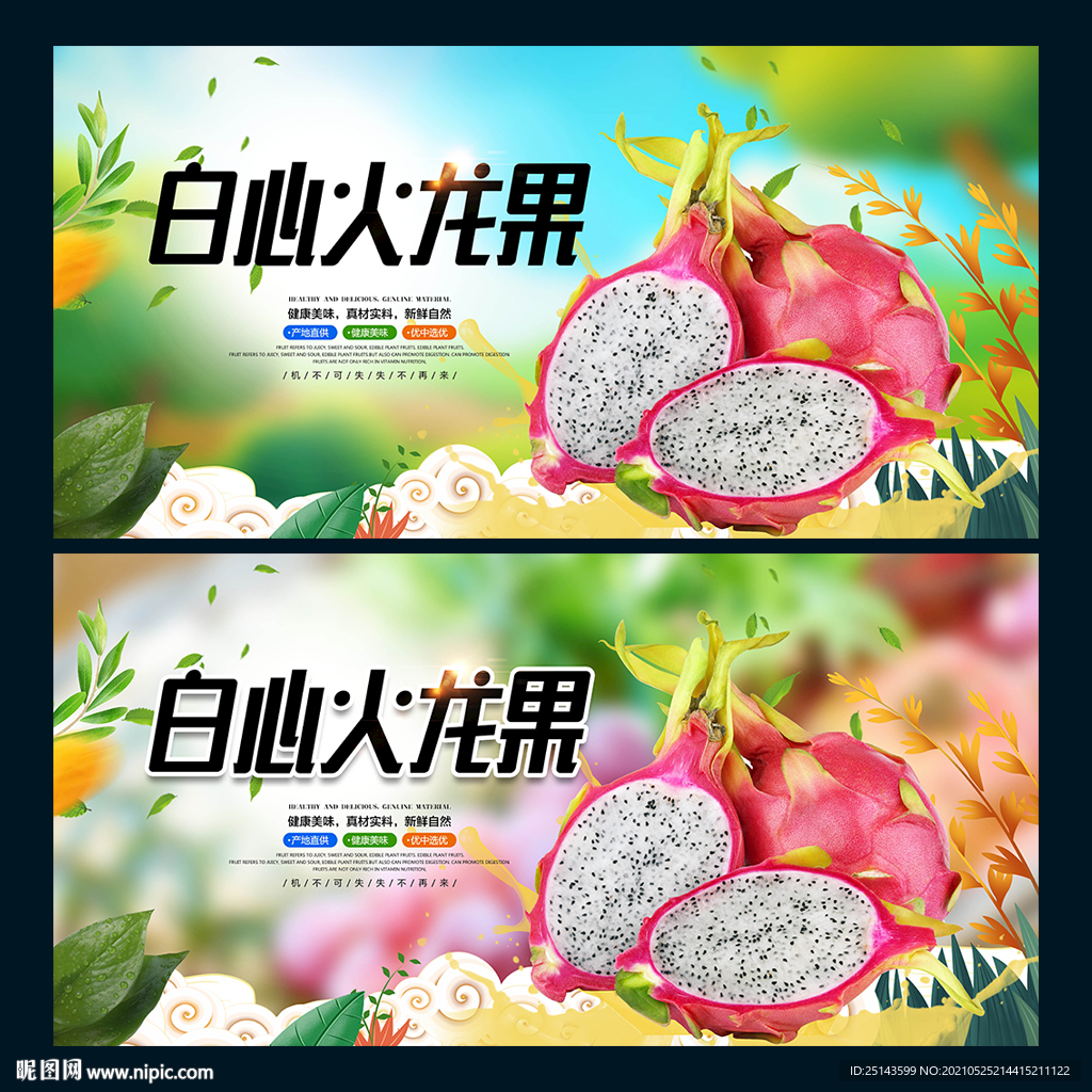 白心火龙果