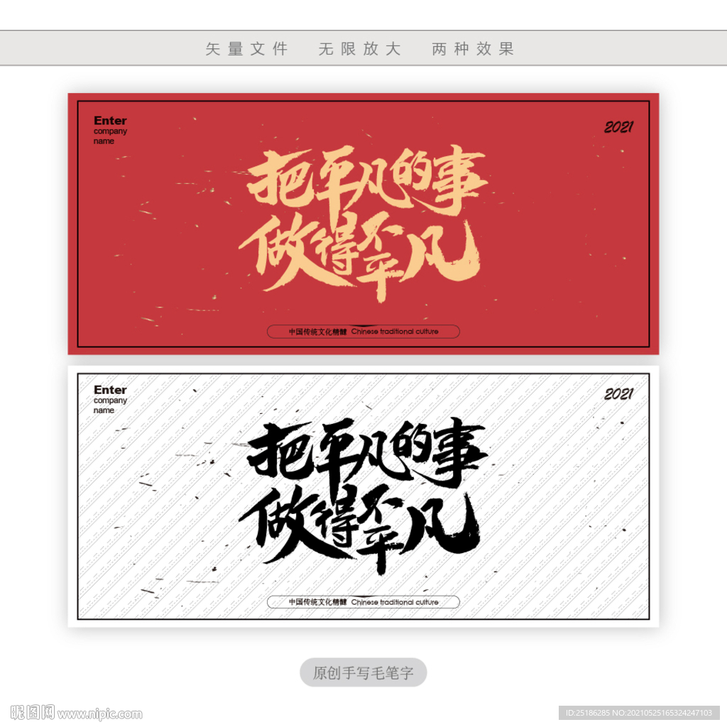 把平凡的事做得不平凡