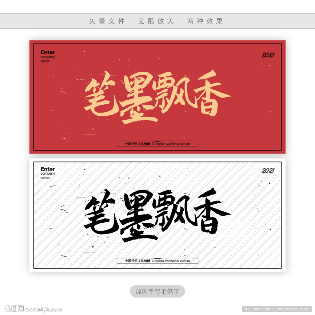 笔墨飘香