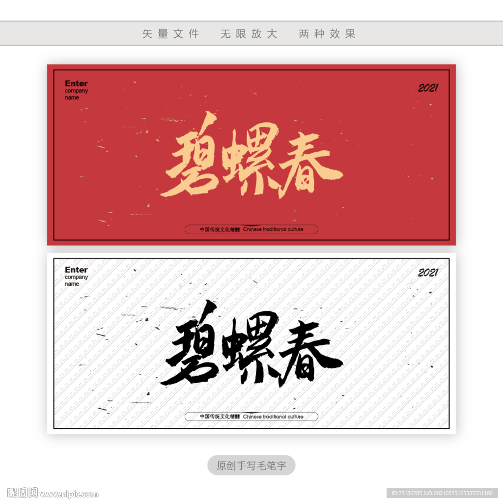 碧螺春