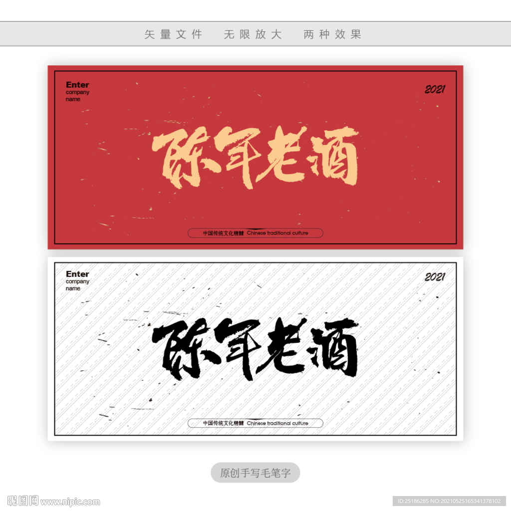 陈年老酒