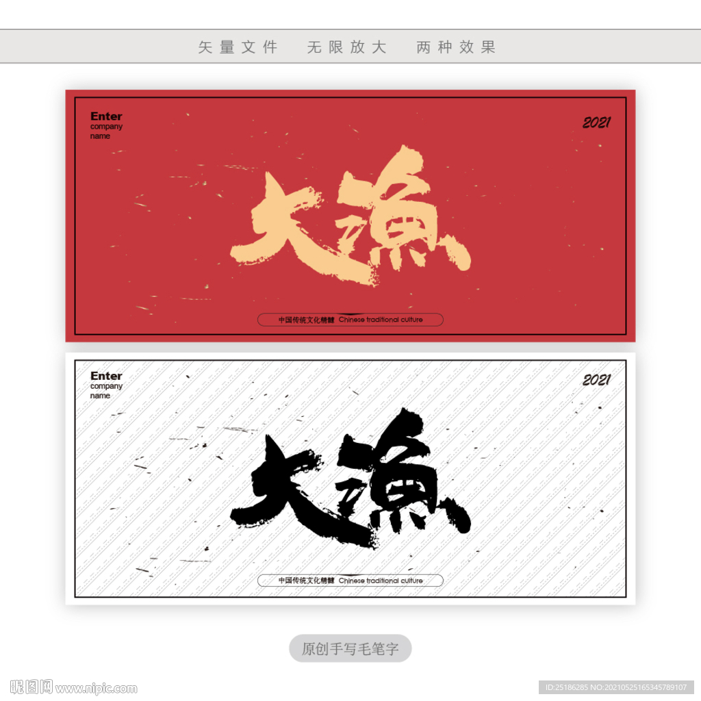 大渔