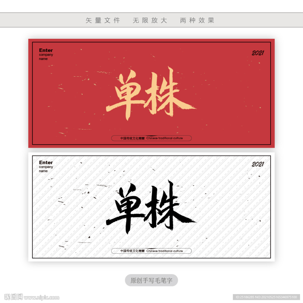 单株