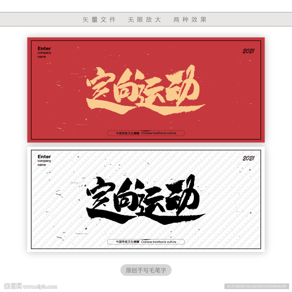 定向运动