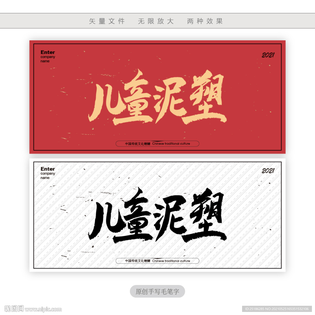 儿童泥塑