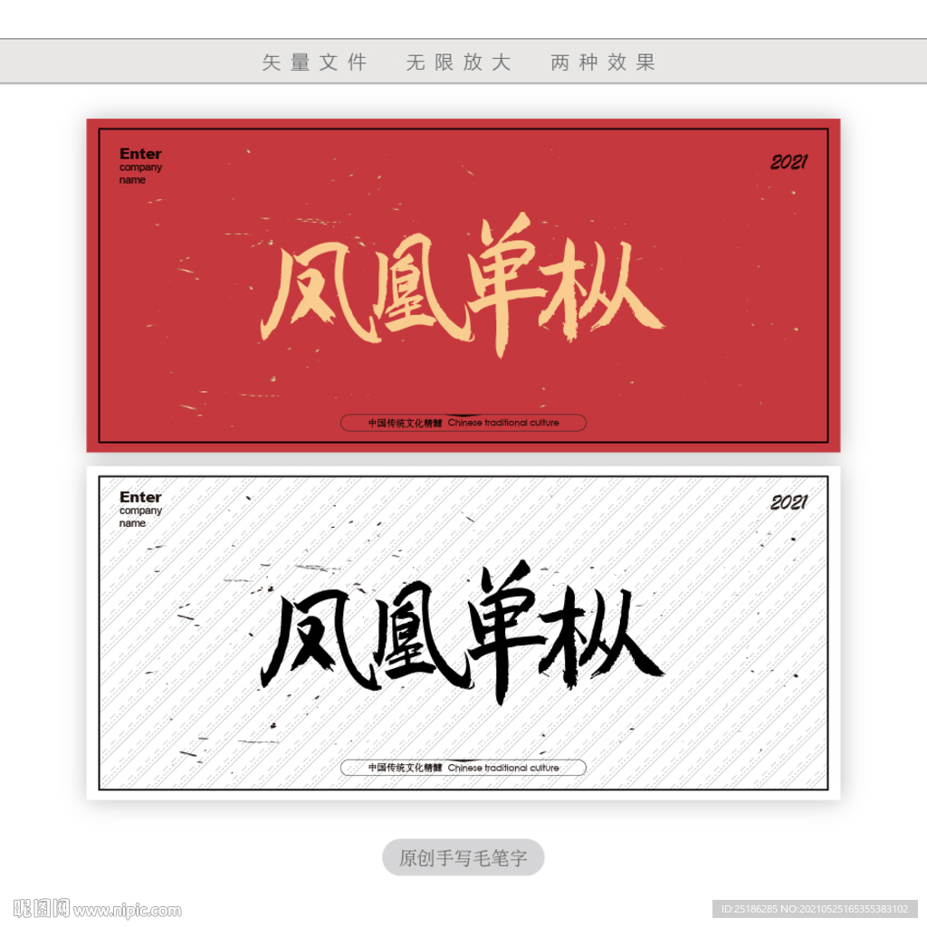 凤凰单枞