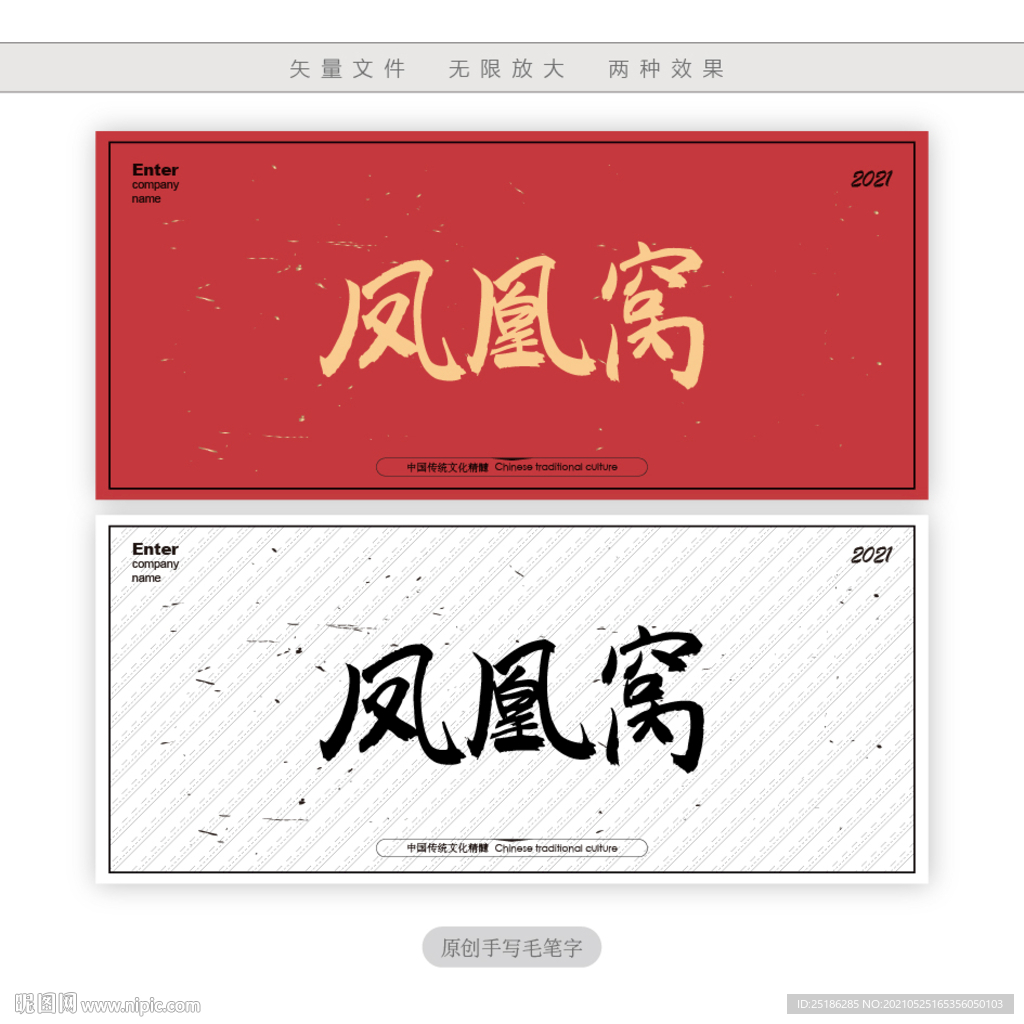 凤凰窝