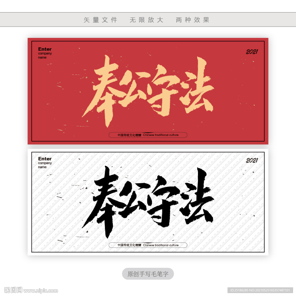 奉公守法