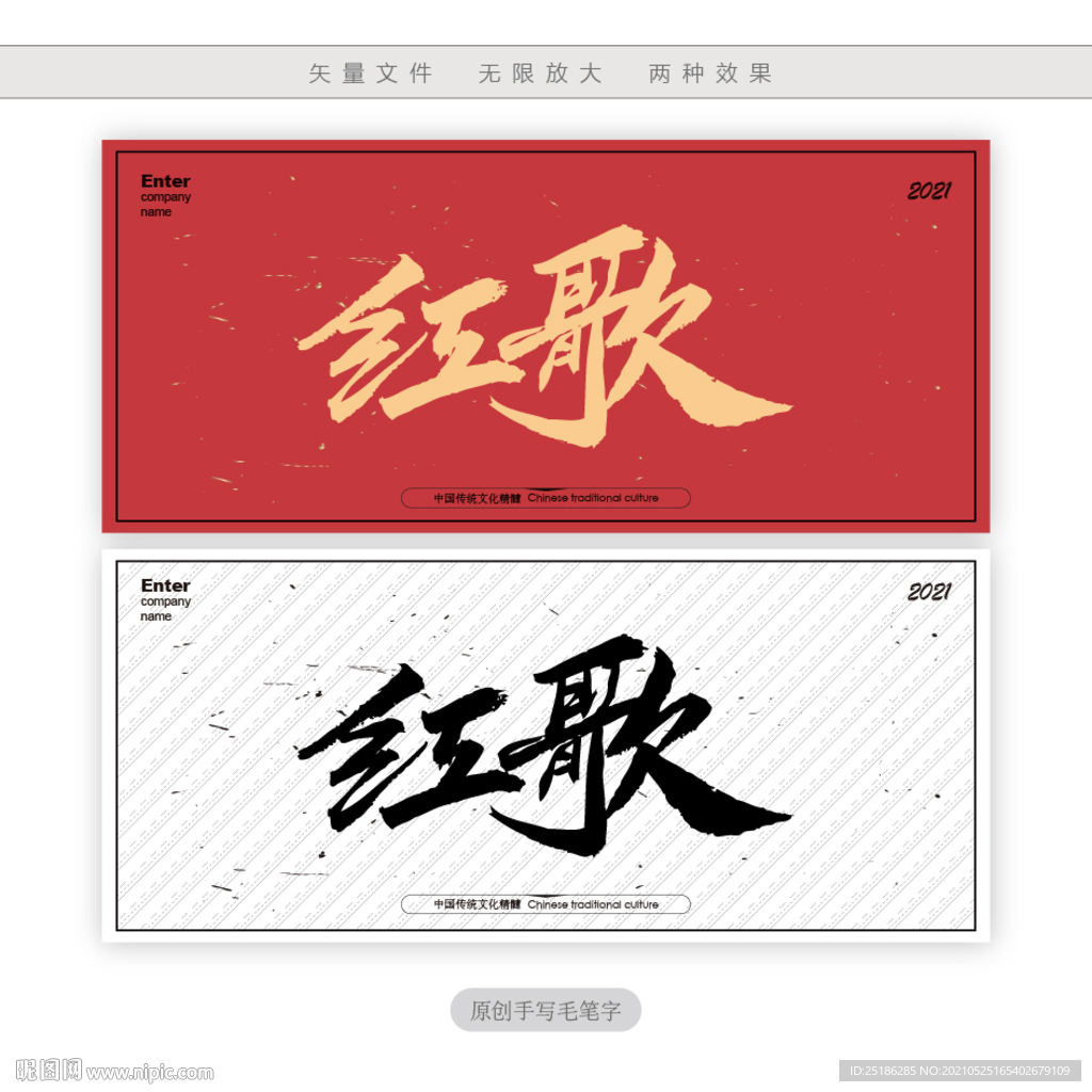 红歌