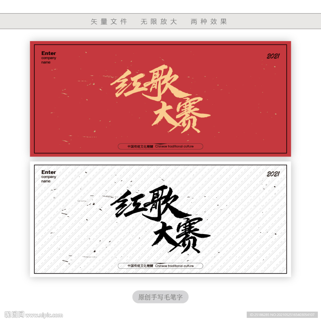 红歌大赛