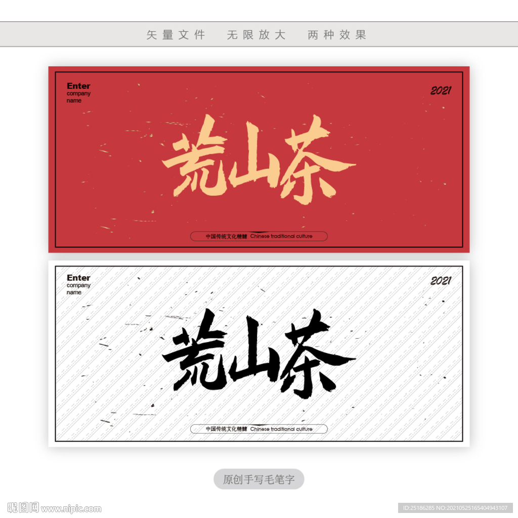 荒山茶