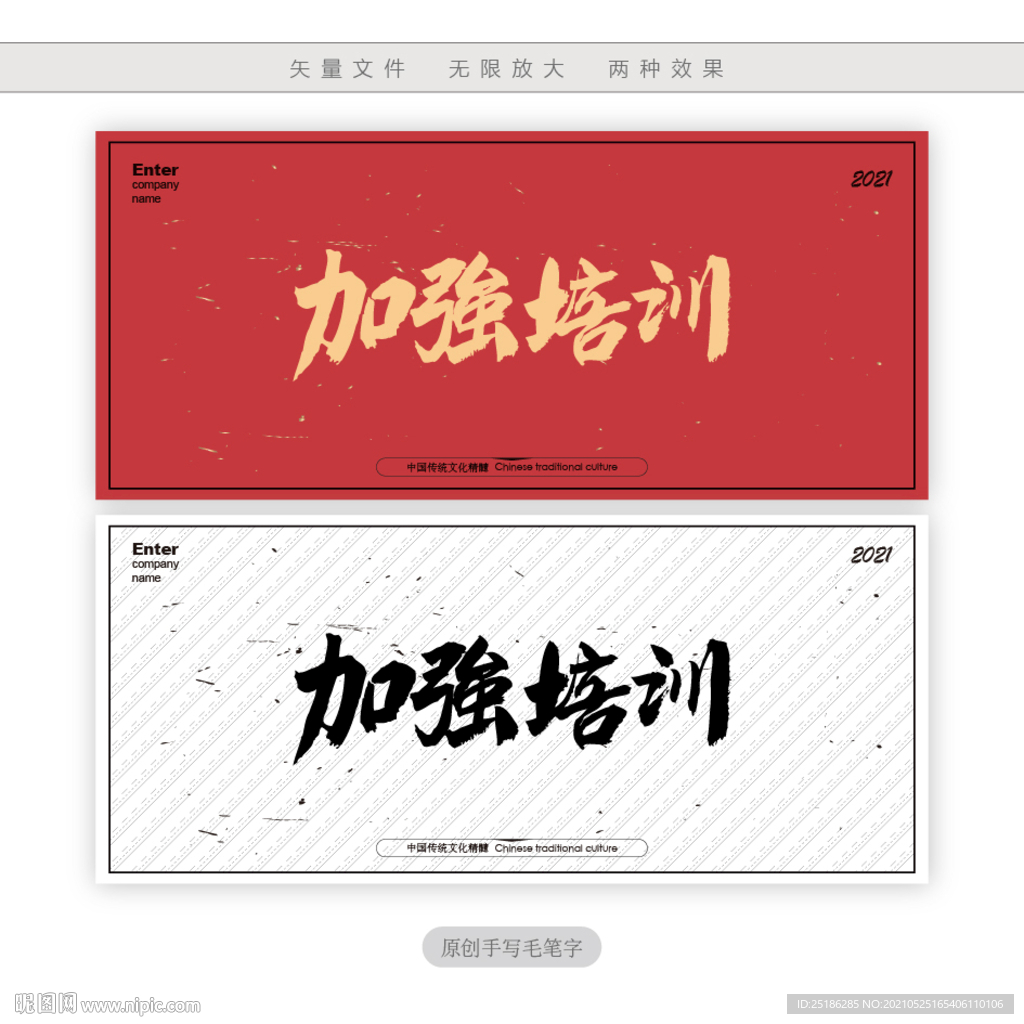 加强培训
