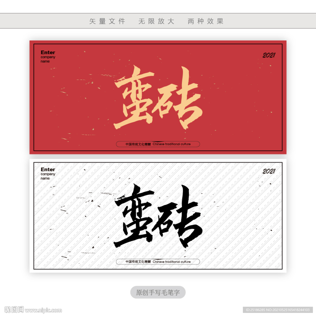 蛮砖