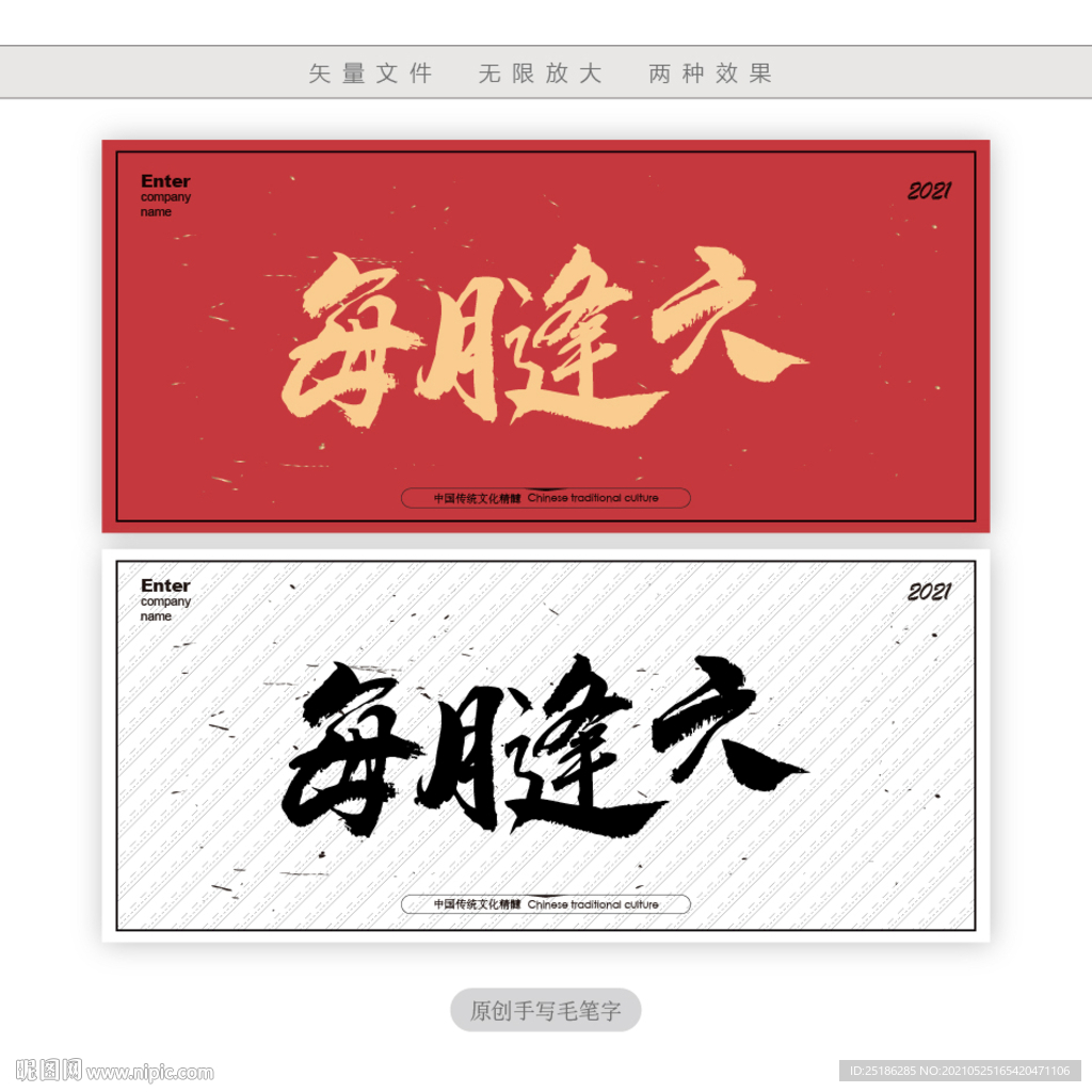 每月逢六