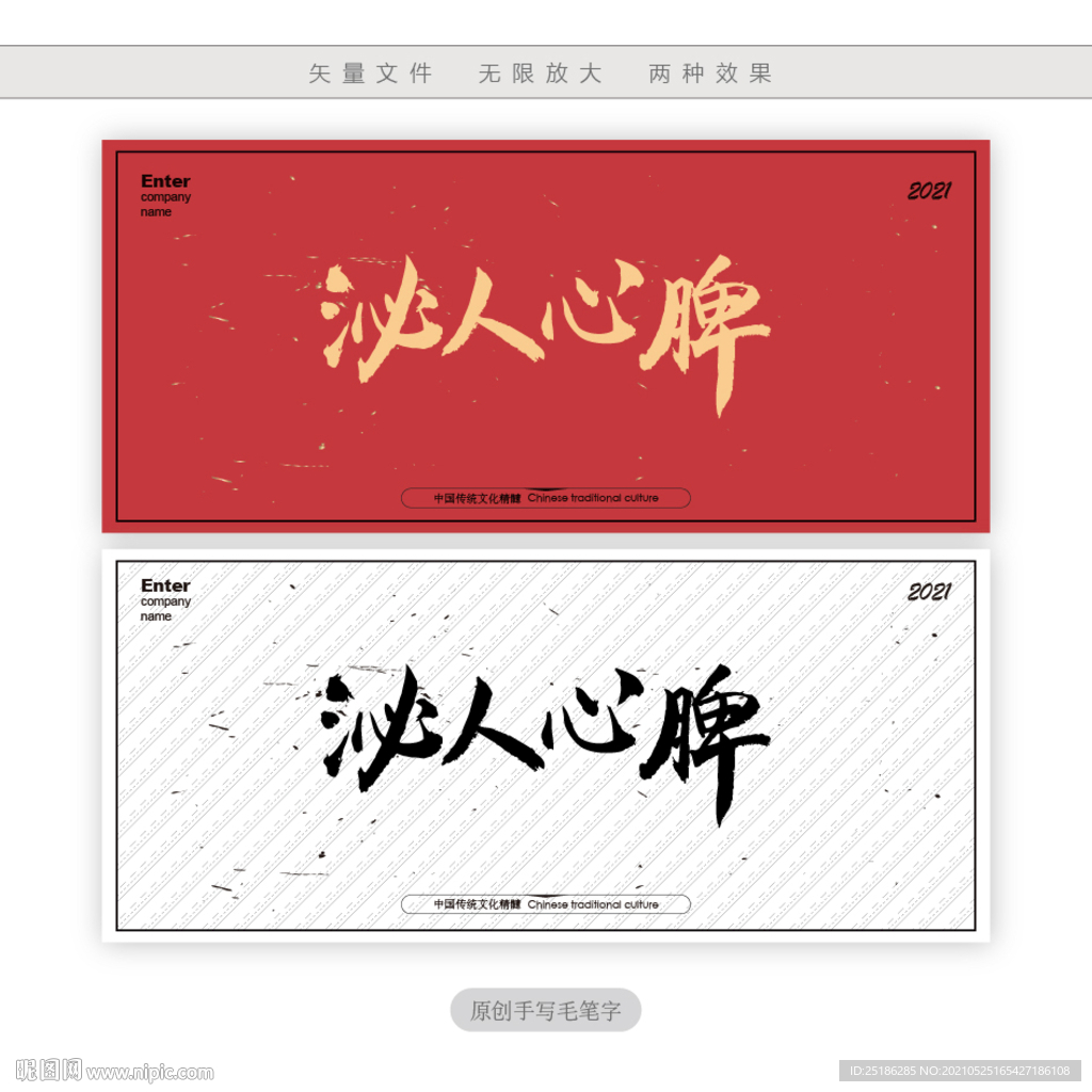 沁人心脾