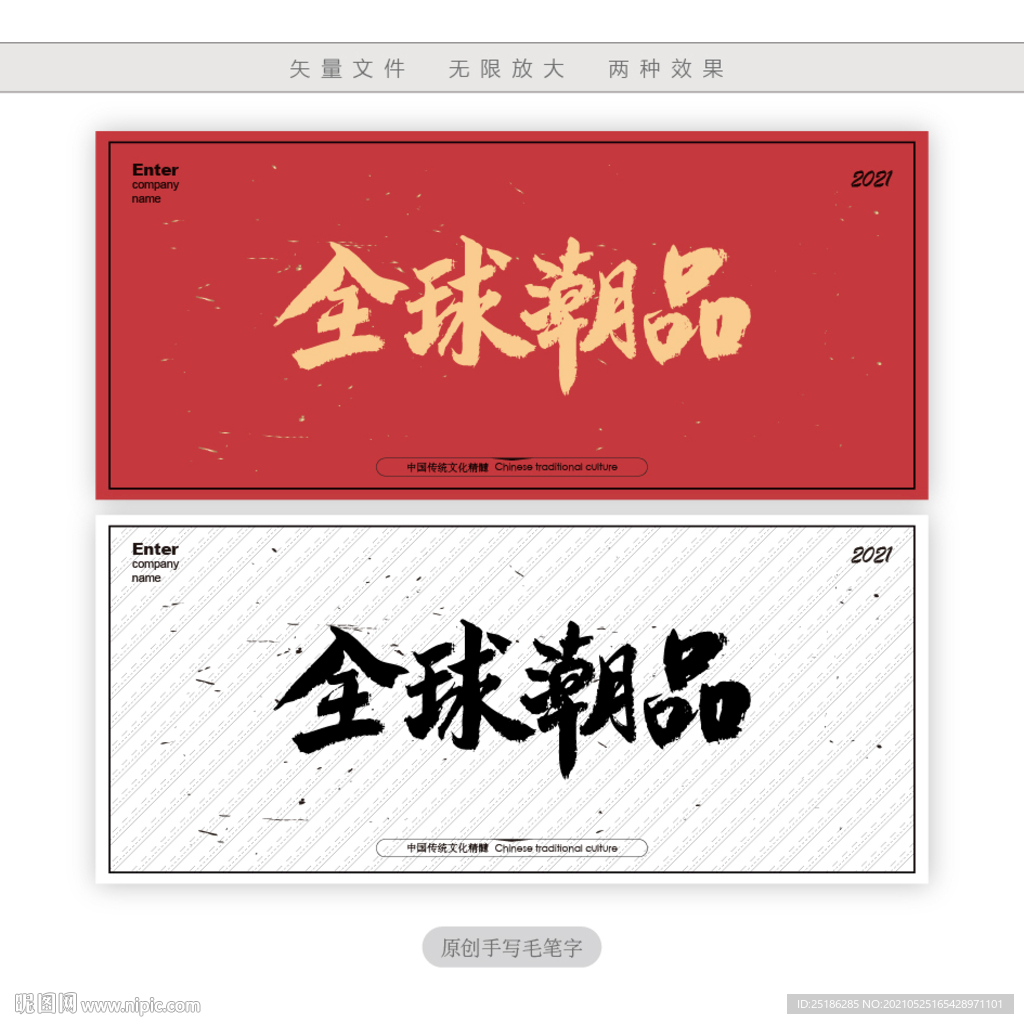 全球潮品