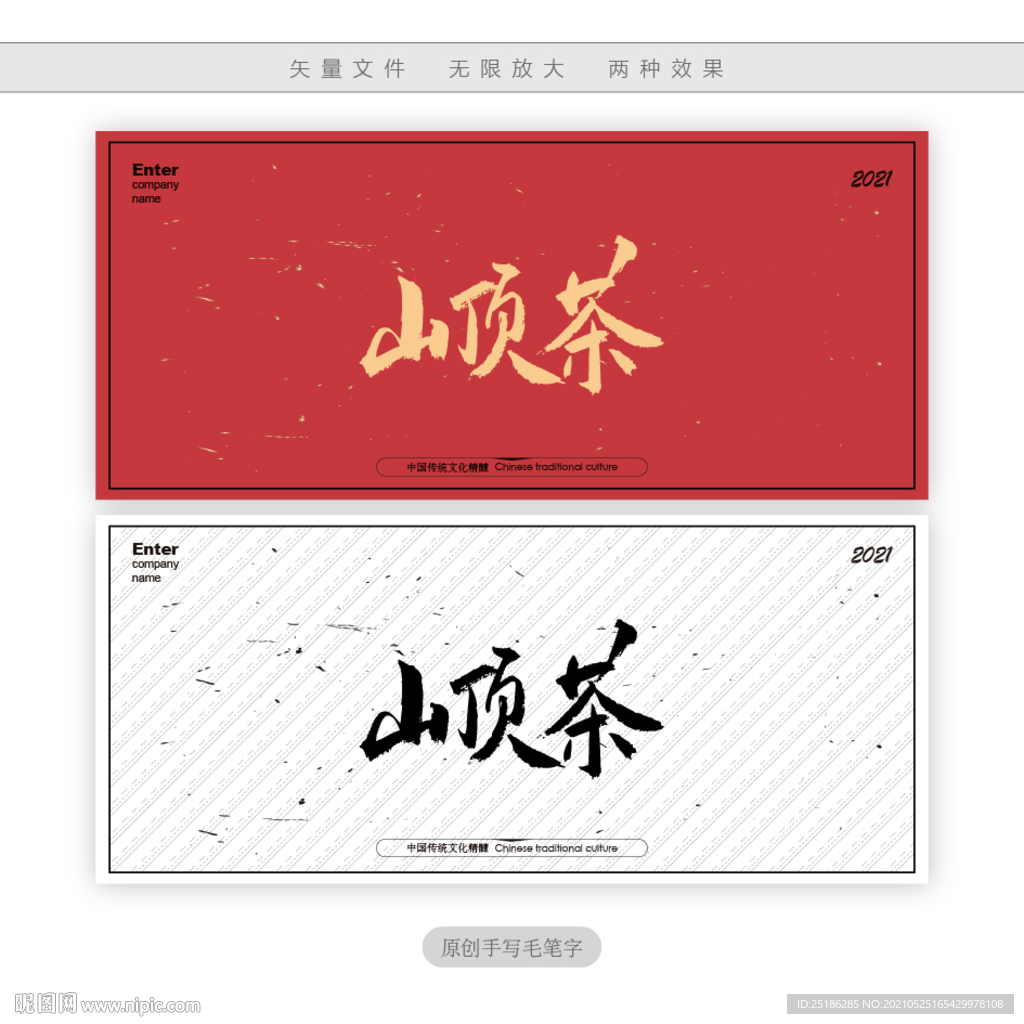 山顶茶