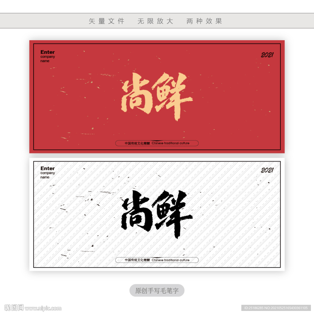 尚鲜
