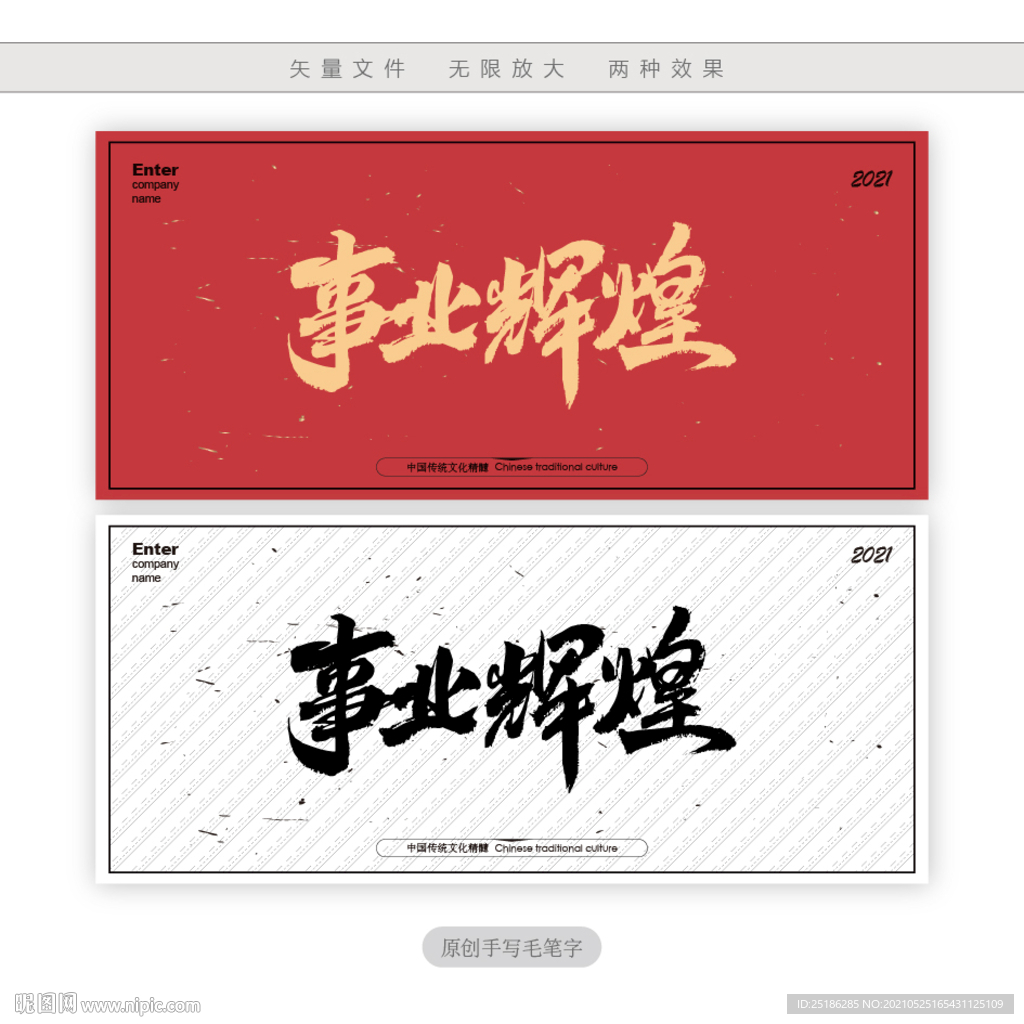 事业辉煌