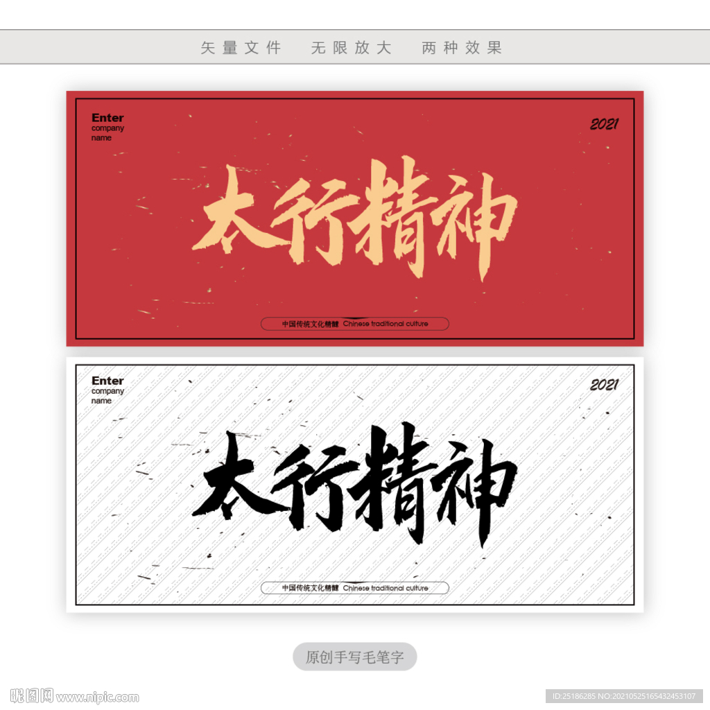 太行精神