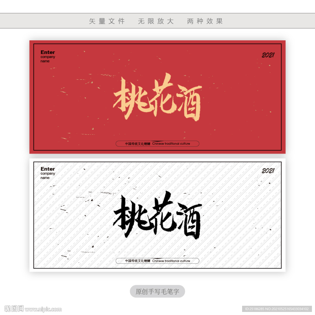 桃花酒