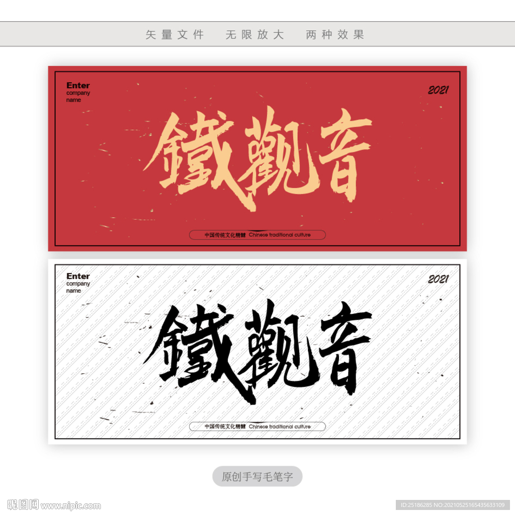 铁观音