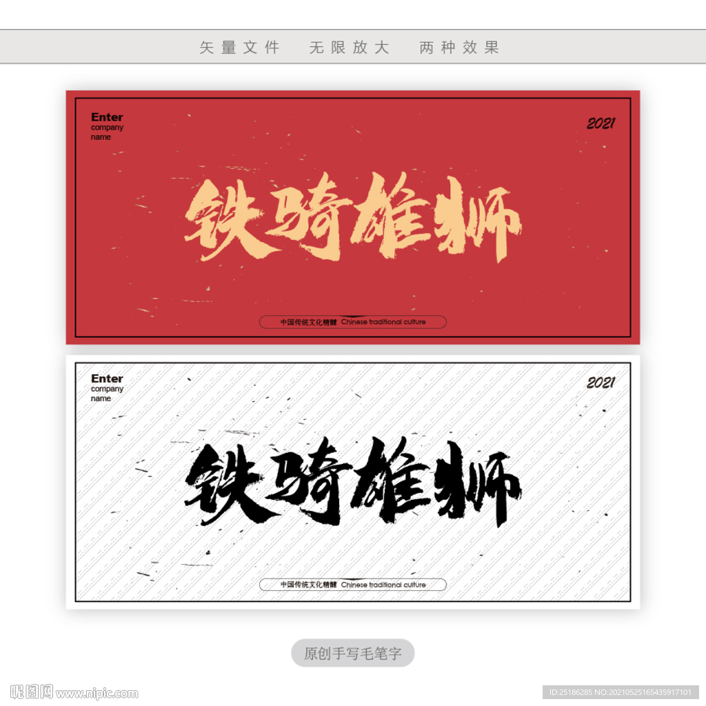 铁骑雄狮