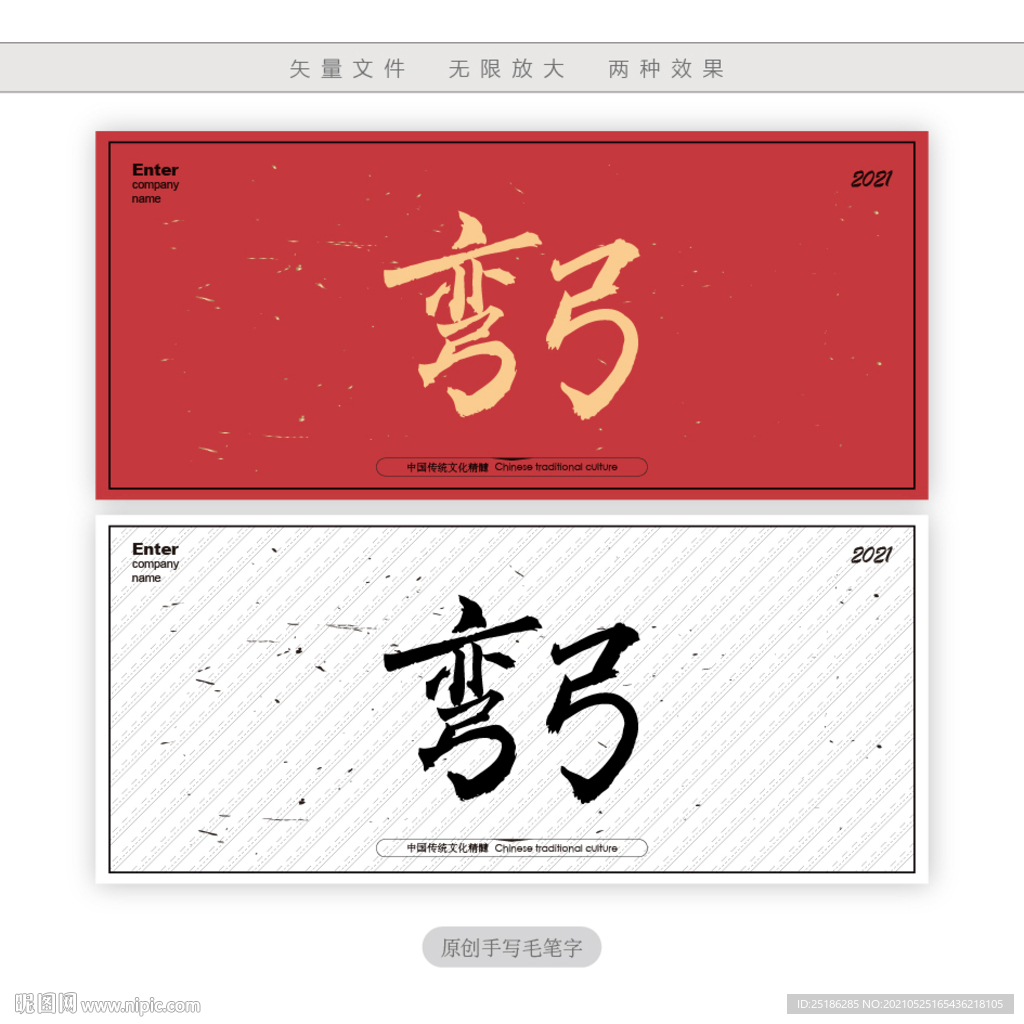 弯弓