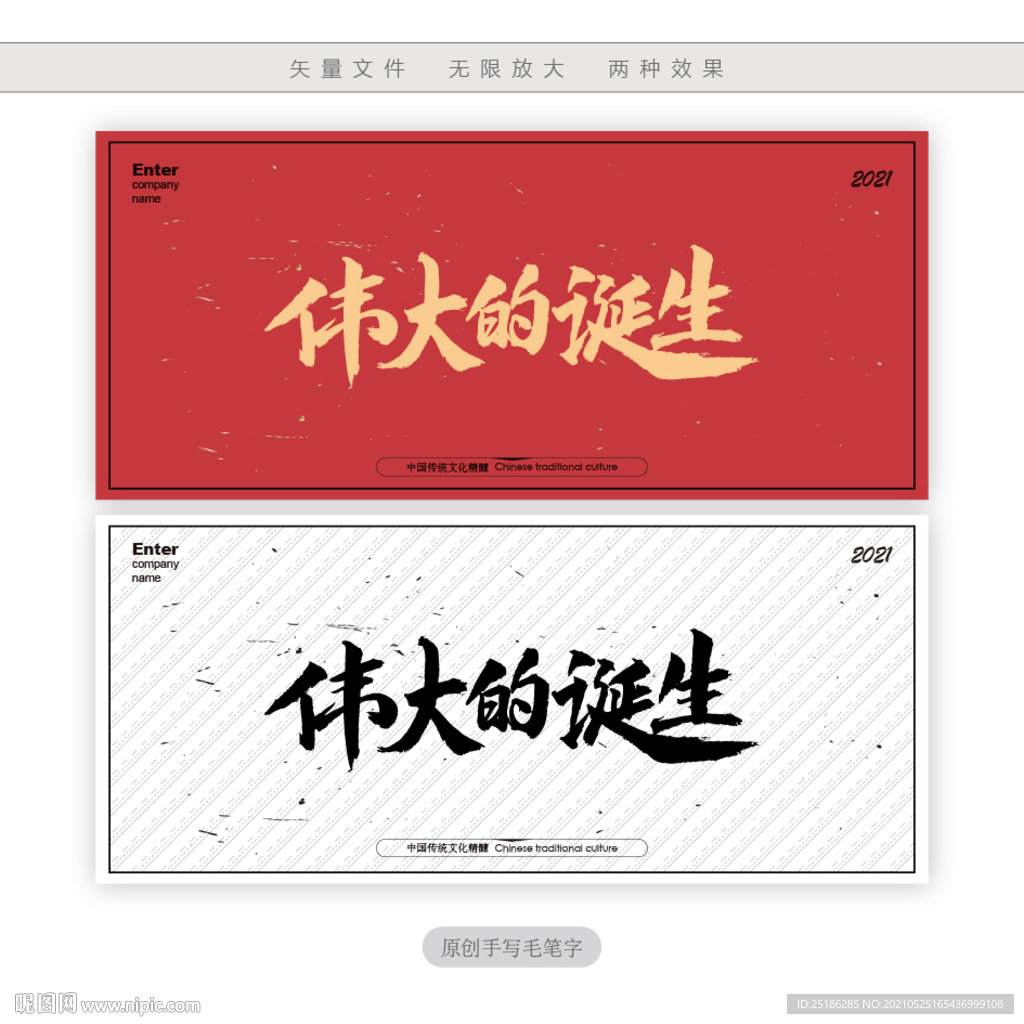 伟大的诞生