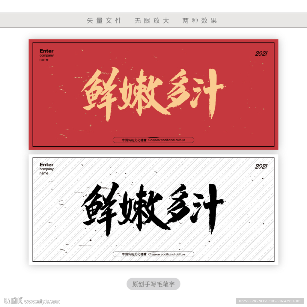 鲜嫩多汁