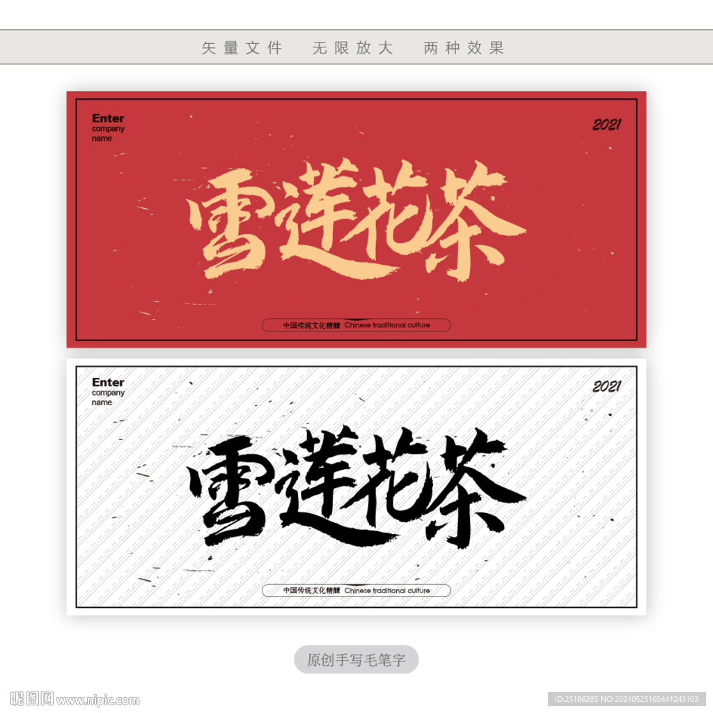雪莲花茶