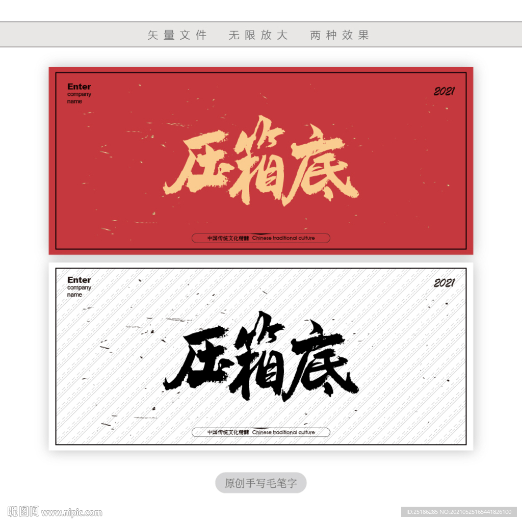 压箱底