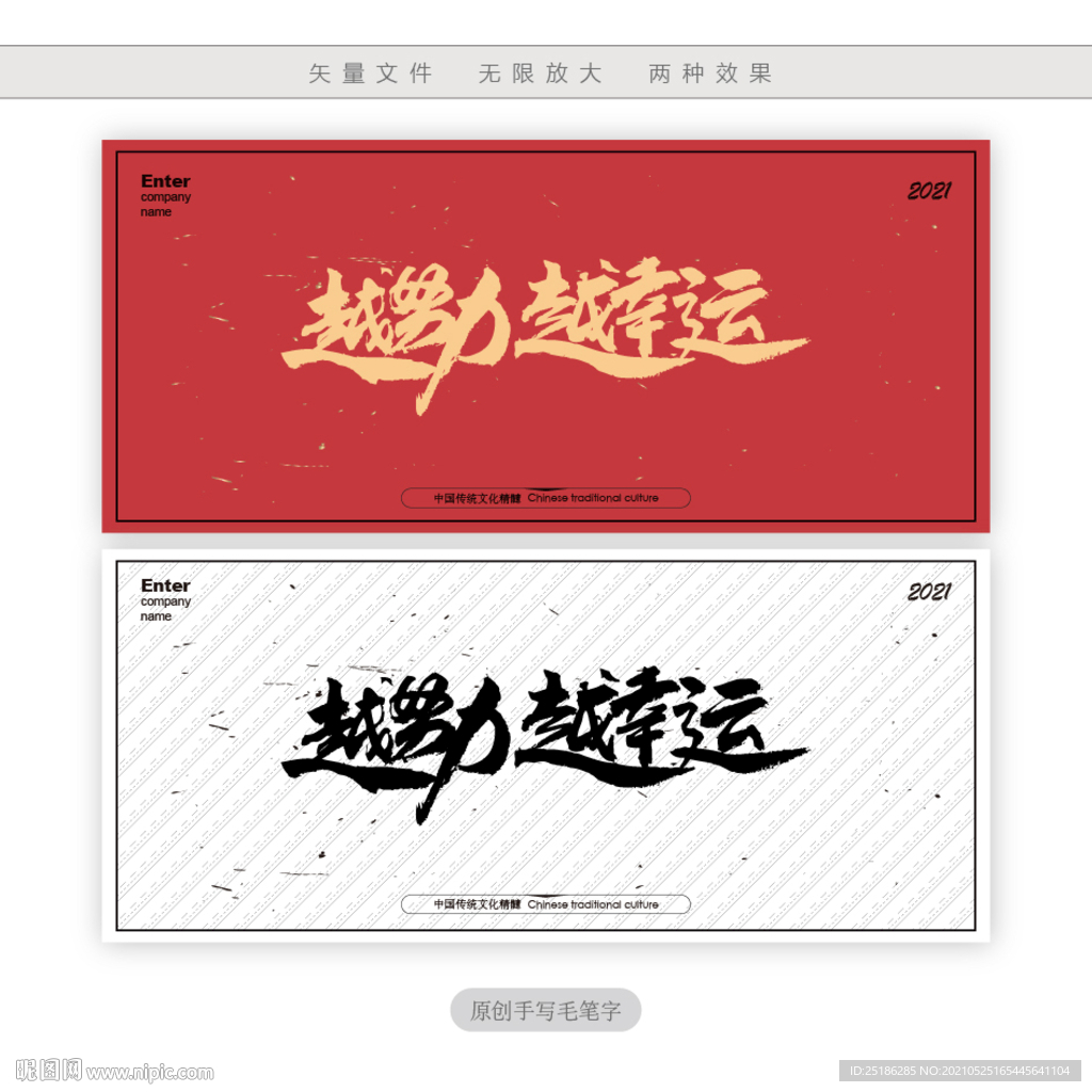 越努力越幸运