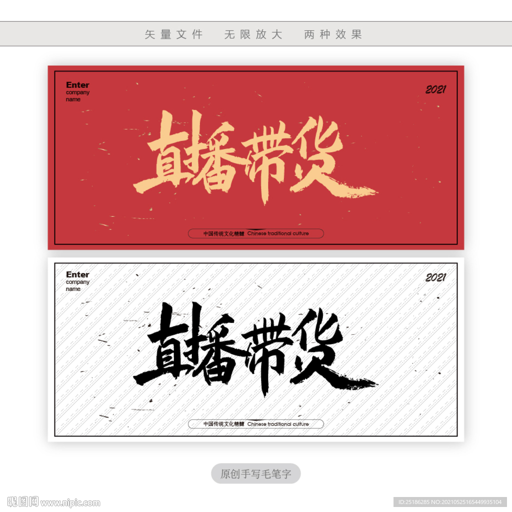 直播带货