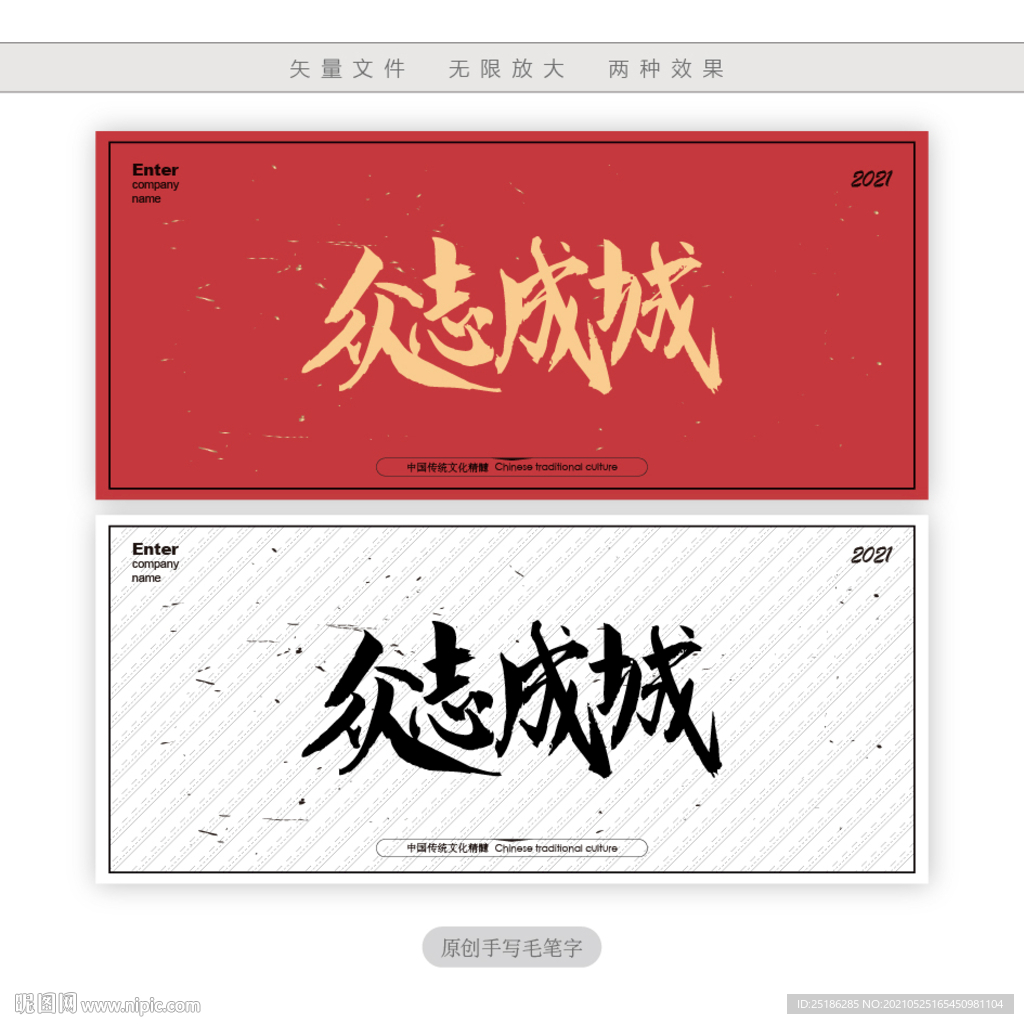 众志成城