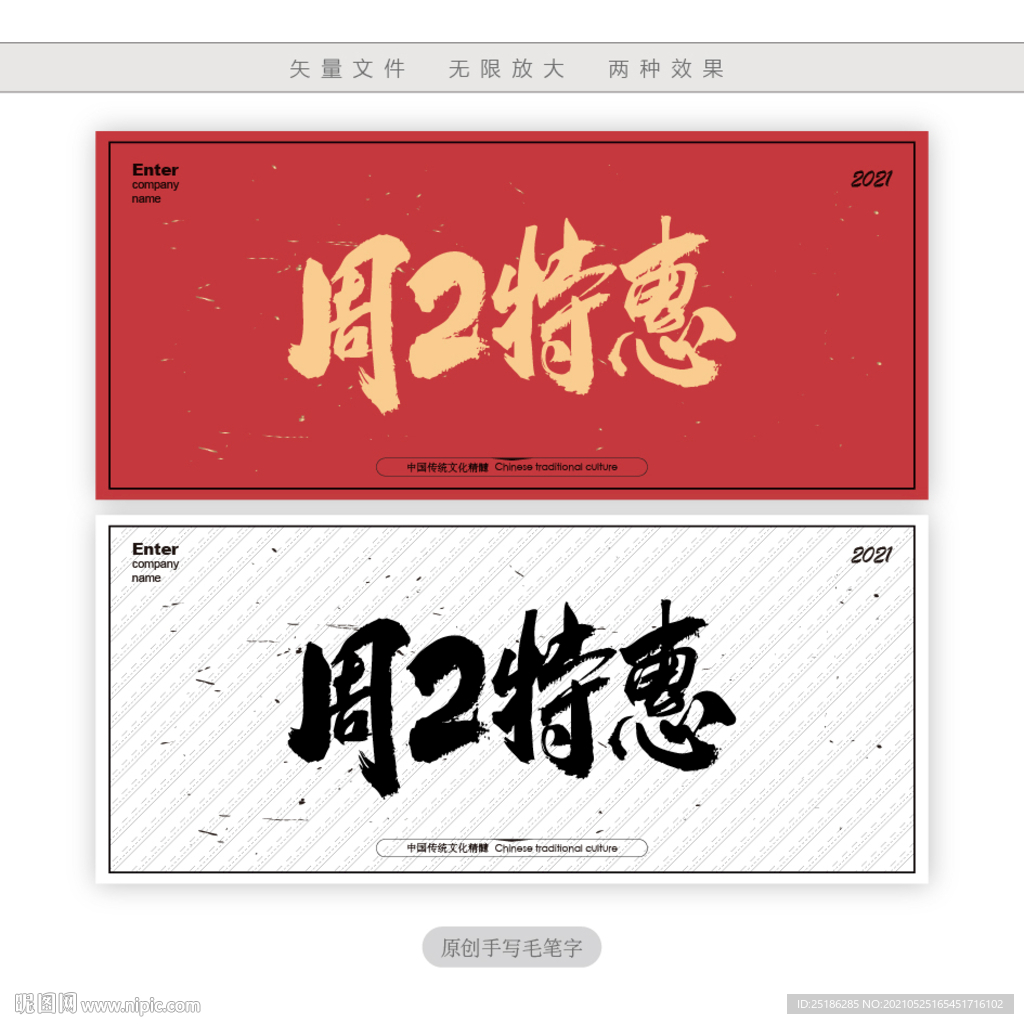 周2特惠