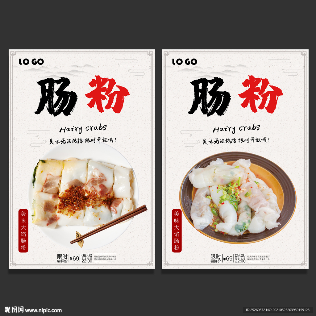 肠粉