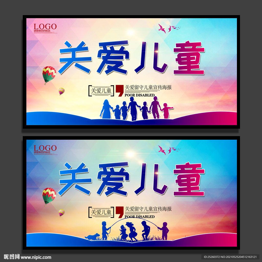 关爱儿童